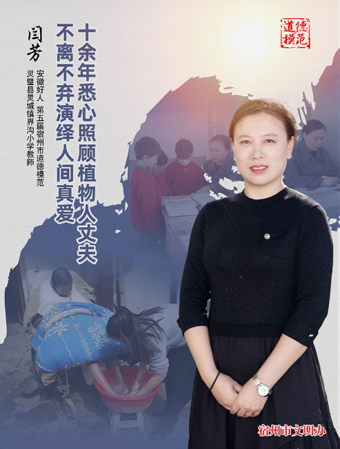 致敬第五屆宿州市道德模范 掌聲送給他們